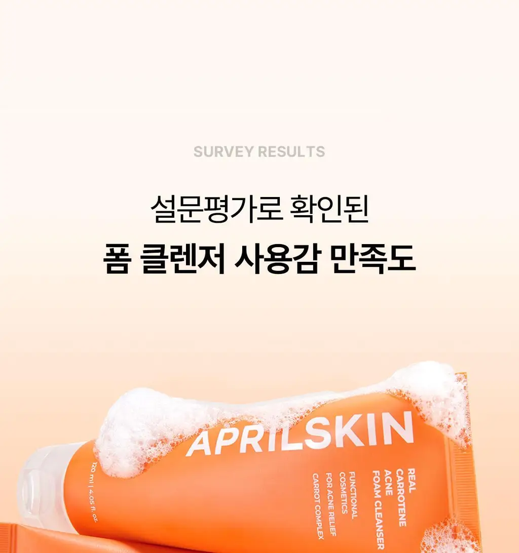[여드름성피부/피지제거] 에이프릴스킨 캐로틴 아크네 폼클렌저 120ml 상세페이지 24